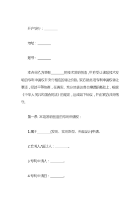 發(fā)明專利轉(zhuǎn)讓協(xié)議范本